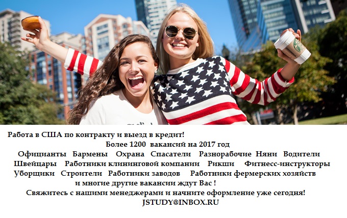 Работа в сша. Трудоустройство в Америке. Работа в американской компании. Роботы США.